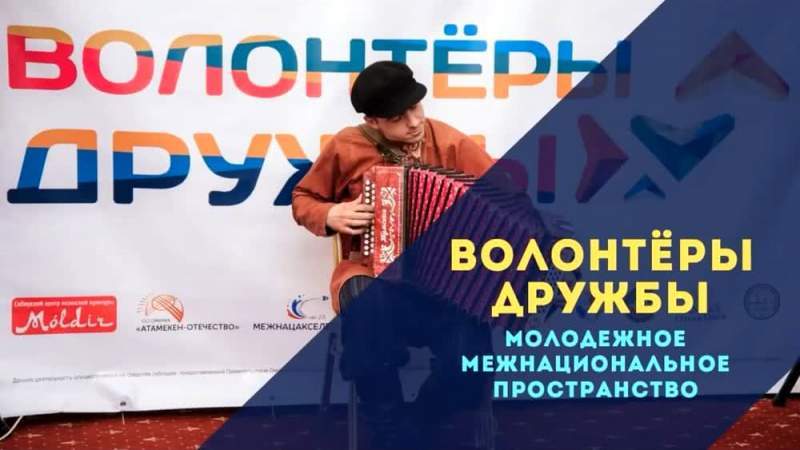 В Оренбурге представили лучшие молодежные проекты России и Казахстана в сфере межнациональных отношений