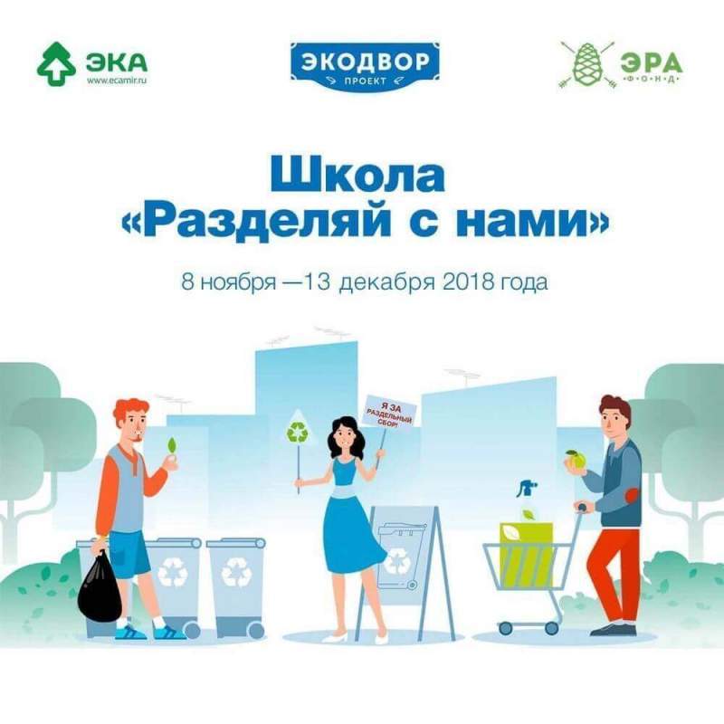 Жителей Волгоградской области приглашают в онлайн-школу раздельного сбора отходов