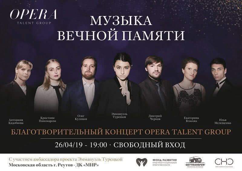 Opera Talent Group проведет благотворительный концерт в честь Дня Победы