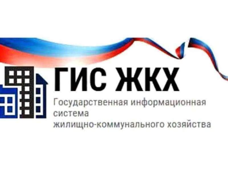 Хабаровский край присоединился к общероссийскому проекту «ГИС ЖКХ»