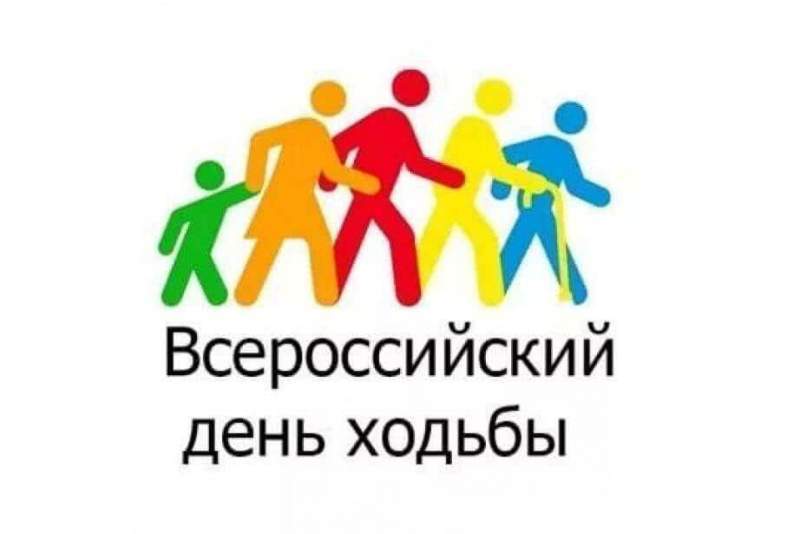 Жителей Хабаровского края приглашают на Всероссийский день ходьбы