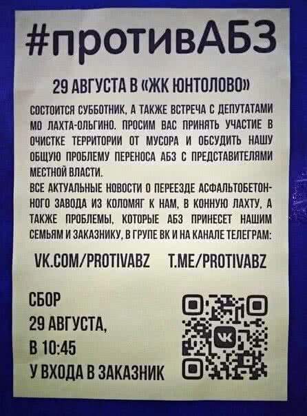 Довели! 29 августа недовольные петербуржцы выйдут на митинг против переезда АБЗ-1