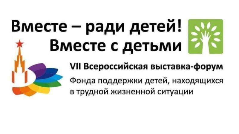 Модель предоставления социальной помощи семьям с детьми в Новосибирской области отмечена дипломом Всероссийской выставки-форума