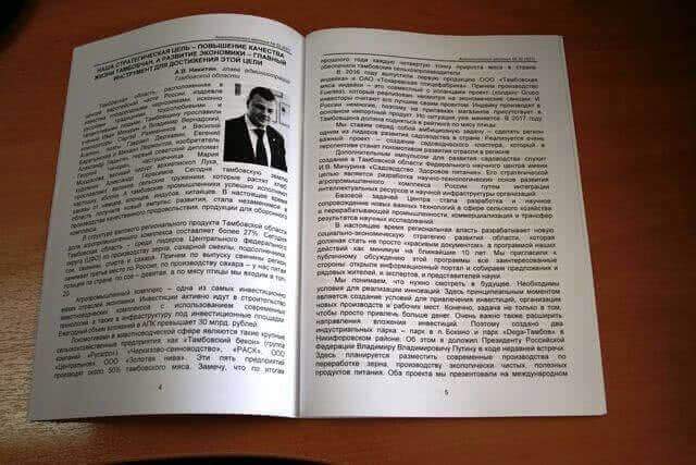 Вышел в свет аналитический вестник Совета Федерации, посвященный Тамбовской области 