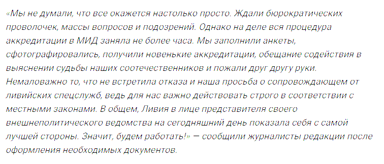 Корреспондентов ФАН аккредитовали для работы в Ливии