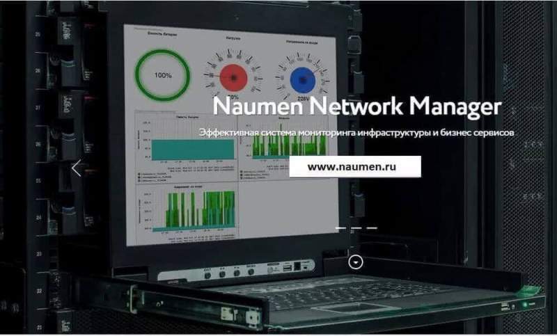 Российская альтернатива систем IT-мониторинга Microsoft и IBM – Naumen Network Manager включена в реестр российского ПО