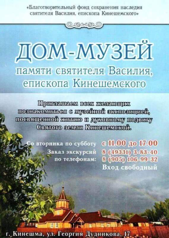 Приглашаем на экскурсии в новый Дом-музей в Кинешме.