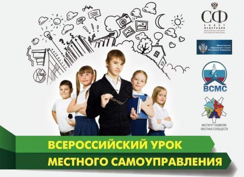 Школьникам Хабаровского края расскажут о местном самоуправлении