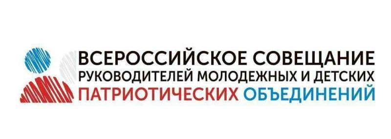 Сформировать единые подходы: в Москве соберутся представители патриотических объединений со всей страны