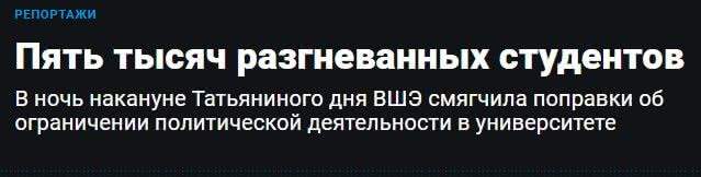 «Новая газета» обманывает читателей статьями о протестах студентов ВШЭ