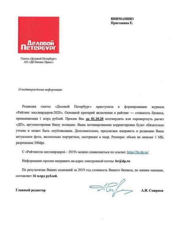Петербургского бизнесмена Евгения Пригожина не внесли в «Рейтинг миллиардеров-2020» 