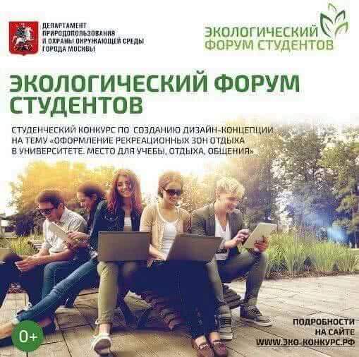 Московский ДПиООС проводит конкурс по разработке концепции общественной зоны учебного заведения