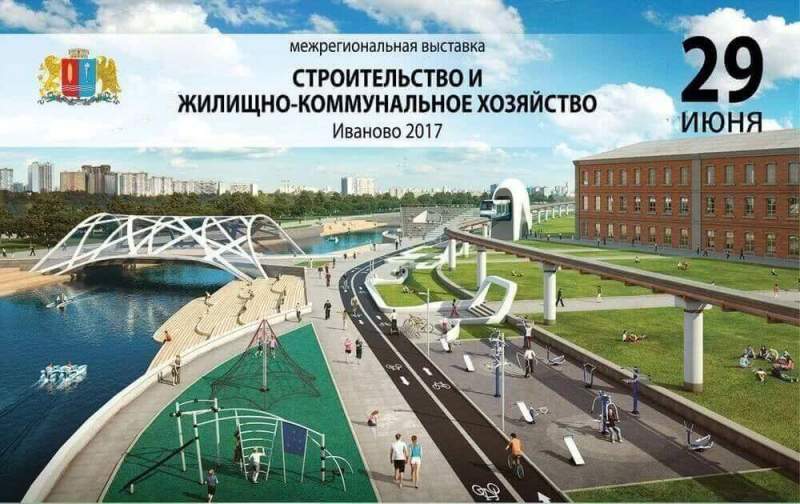 Продолжается прием заявок на участие в межрегиональной выставке «Строительство и жилищно-коммунальное хозяйство», которая состоится 29 июня 2017 года в г. Иваново 