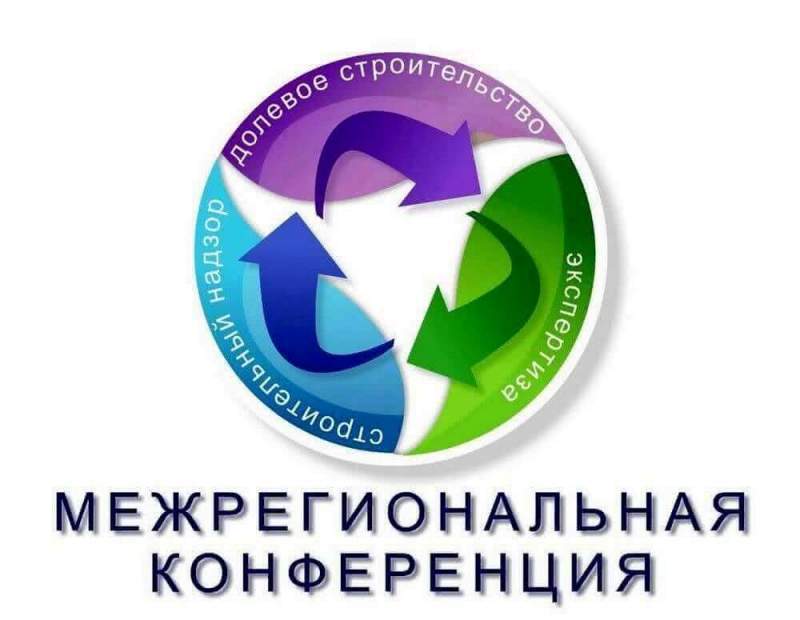 Проблемы долевого строительства обсудят на межрегиональной конференции в Хабаровске