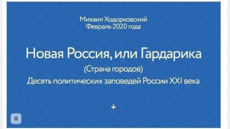 Старый маразматик Ходорковский выпустил книгу с планами по уничтожению РФ