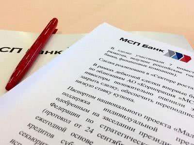 На площадке Мосбиржи прошла презентация пилотной сделки МСП Банка в рамке мультиоригинаторной платформы секьюритизации кредитов МСП