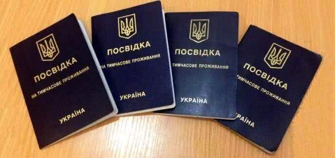 Порядок получения вида на жительство в Украине