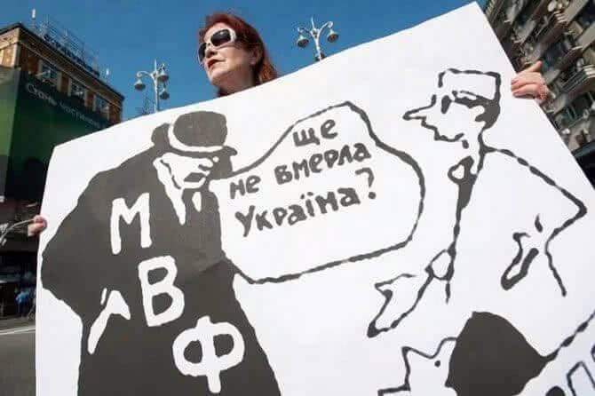 "Нож в спину народу" или ничего личного, просто Украина исполняет условия МВФ