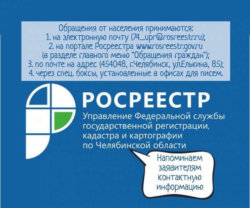Как обратиться в Управление Росреестра в условиях ограничительных мер