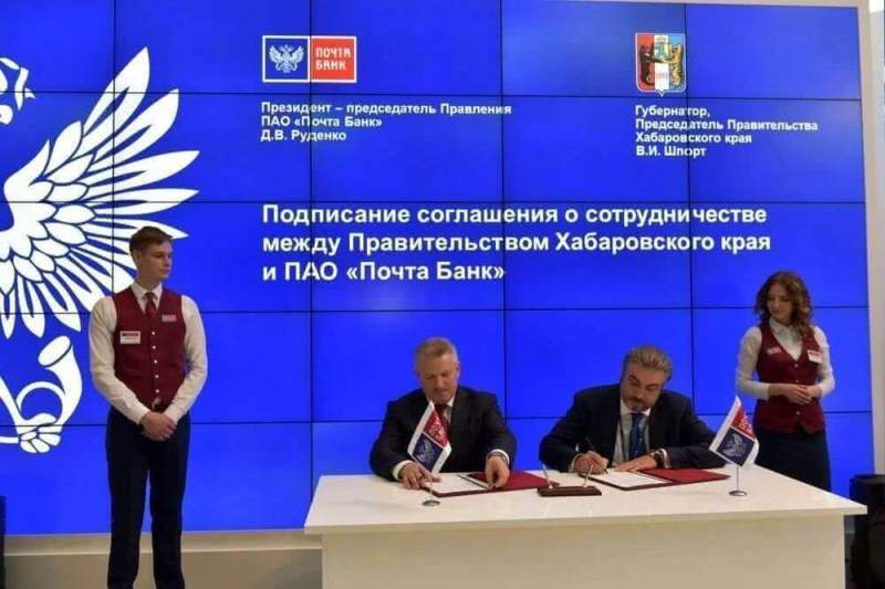 Отделения «Почта Банка» могут появиться в Хабаровском крае в 2017 году 