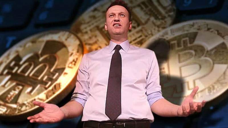 Скрыть зарубежное финансирование - Навальный снял всё с биткоин-кошелька, но тщетно