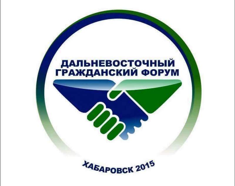 В Правительстве Хабаровского края утвердили логотип Дальневосточного гражданского форума
