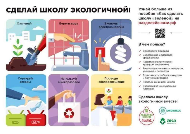 Астраханцев приглашают к внедрению "зеленых" практик в повседневной жизни