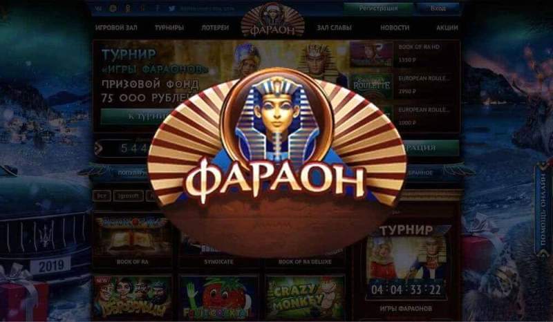 О преимуществах участиях в казино Фараон