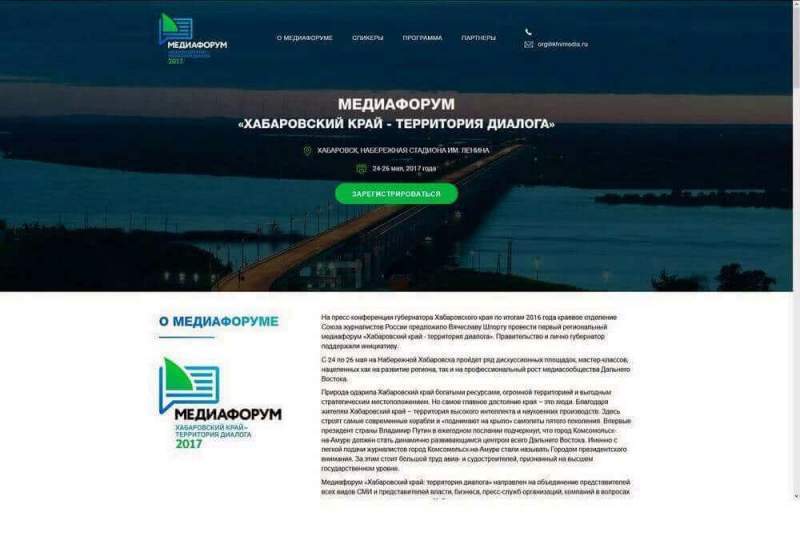 Открыта регистрация на медиафорум "Хабаровский край - территория диалога"