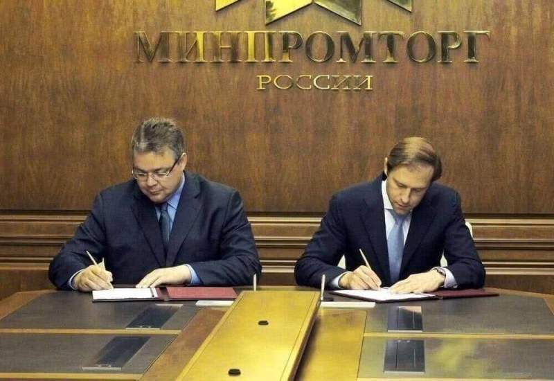 МинПромТорг РФ и Правительство Ставрополья подписали соглашение о взаимодействии