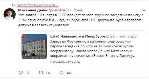 Навальный постоянно кидает своих коллег: репост в Twitter – «максимальная» поддержка