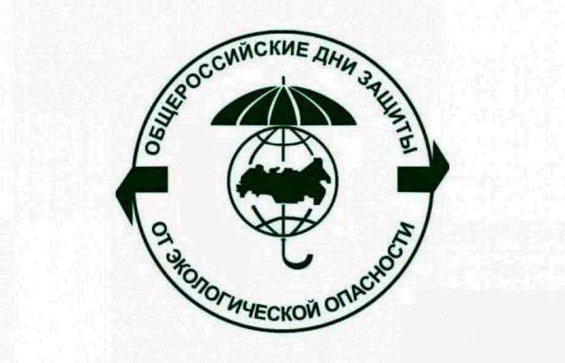 В Хабаровском крае пройдут Дни защиты от экологической опасности