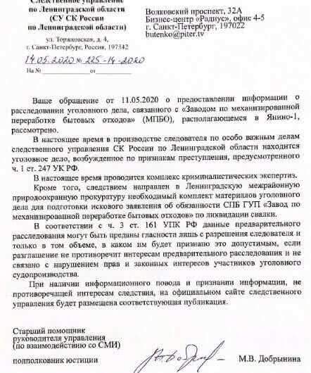 Директор «МПБО-2» Шмелев ответит в суде по иску природоохранной прокуратуры