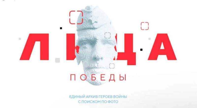 Mail.ru и «Бессмертный полк» запустили совместный портал по распознаванию военных фотокарточек