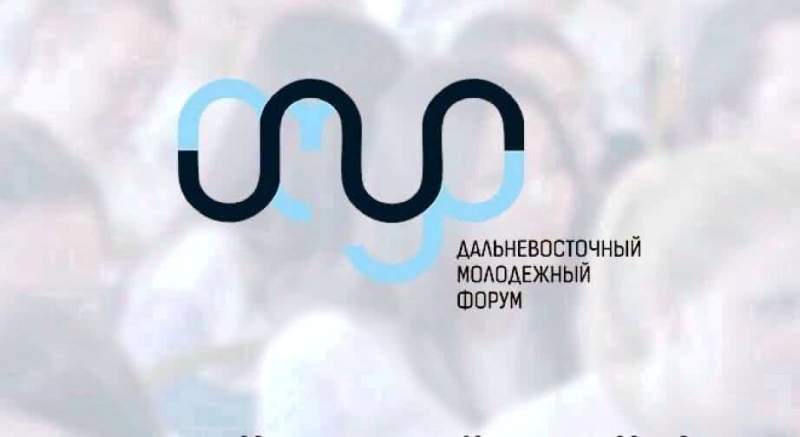 Форум «Амур» в Хабаровском крае впервые пройдет на площадке ТОСЭР