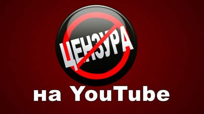 Ультиматум: YouTube должен выполнять российское законодательство