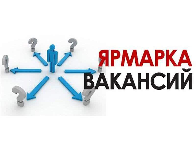Ярмарки вакансий и учебных рабочих мест пройдут во всех районах Ульяновской области