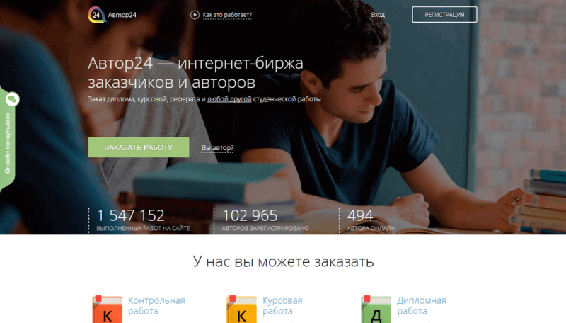Выгоды при заказе студенческих работ на сайте author24.ru