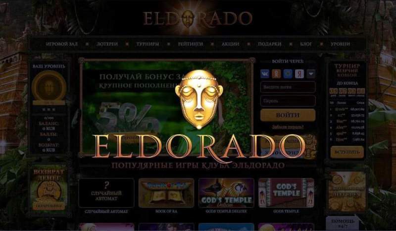 О преимуществах и финансовой выгоде, которые можно получить, играя в клубе Эльдорадо