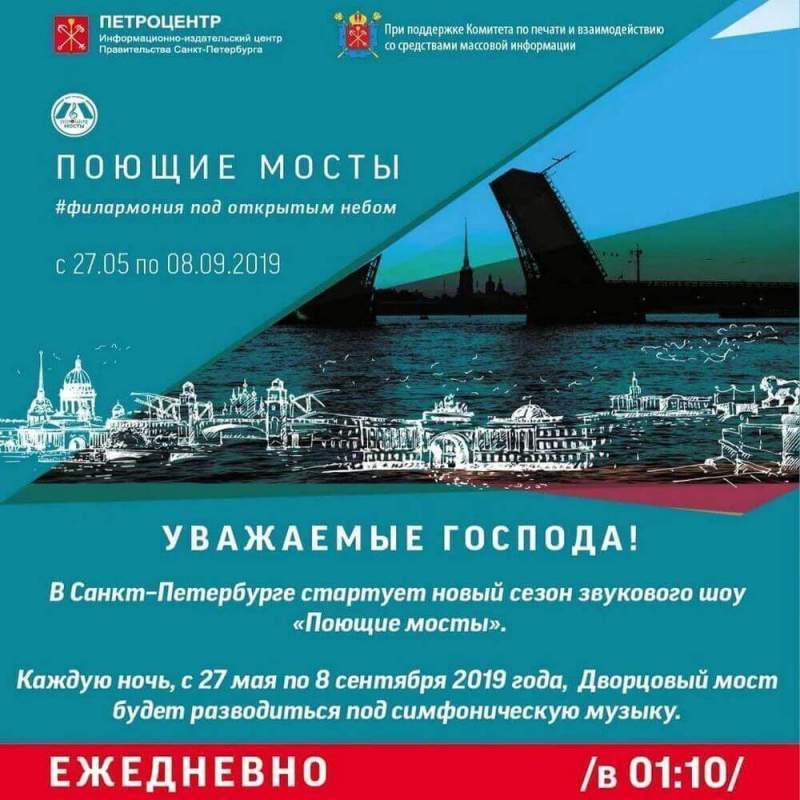 В Петербурге в День города стартует  шоу «Поющие мосты»