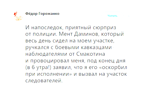 Яблочник Федор Горожанко устроил дикий скандал на избирательном участке