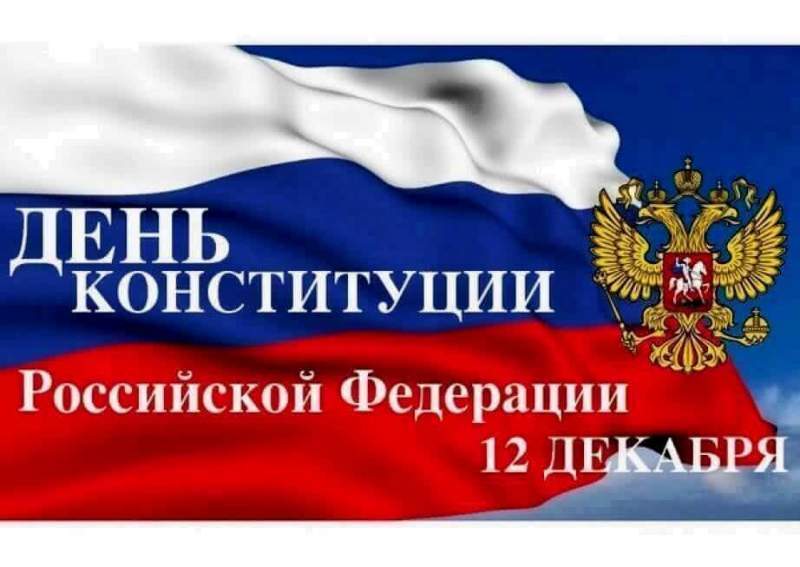 В Хабаровском крае проходят мероприятия, посвященные Дню Конституции РФ
