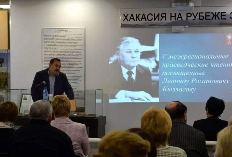 Главный музей Хакасии приглашает принять участие в «Кызласовских чтениях»