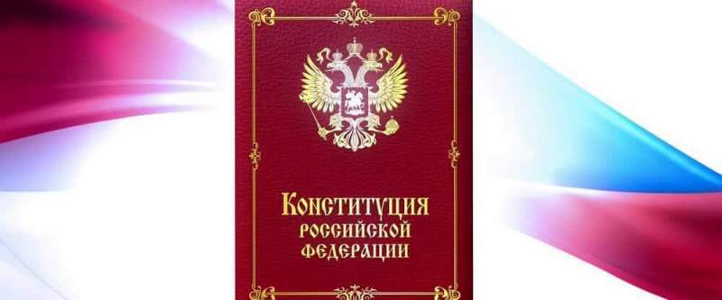 Почему так нужны поправки в Конституцию: законы России должны быть важнее международных