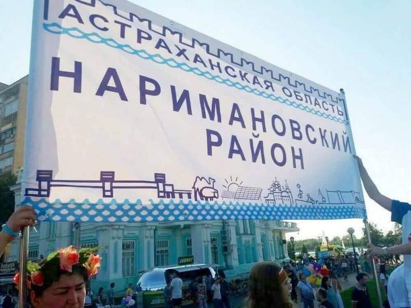 Наримановский район Астраханской области на "Каналии-2017"