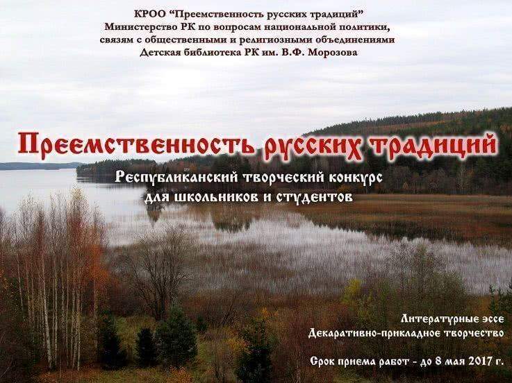 В Карелии объявлен творческий конкурс «Преемственность русских традиций»