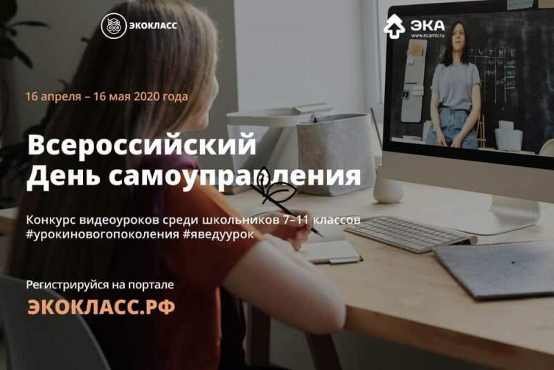Целый месяц онлайн-уроки в Астрахани будут вести сами школьники