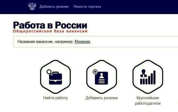Роструд оценил работу государственной службы занятости по сопровождению портала «Работа в России»