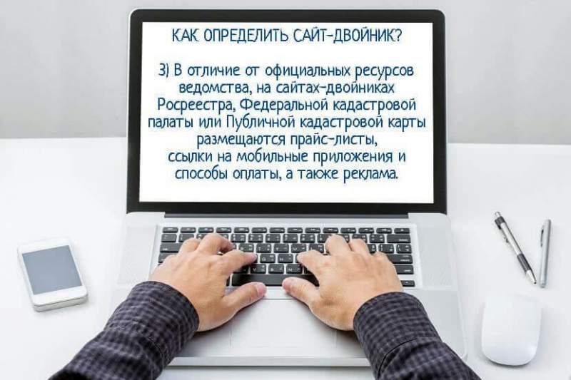 Росреестр добился блокировки сайтов-двойников