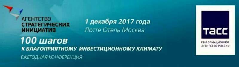 Вячеслав Шпорт примет участие в ежегодной конференции «100 шагов к благоприятному инвестиционному климату»
